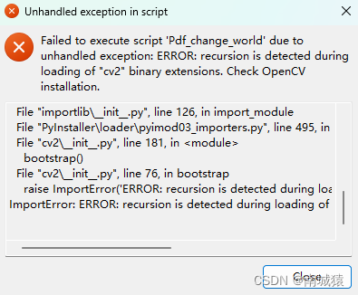 python 打包之后使用exe软件报错：ImportError: ERROR: recursion is detected during loading of “cv2“ binary extens