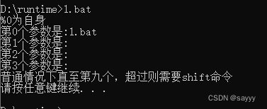 cmd/bat 批处理文件的参数/接收命令行参数