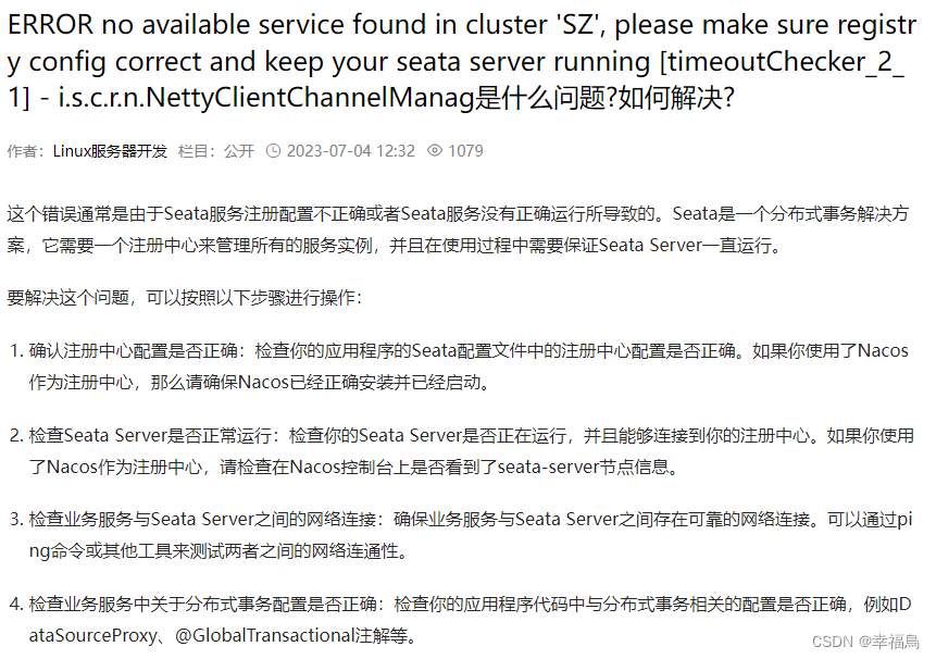 Seata启动报错no available service endpoint found_no available service