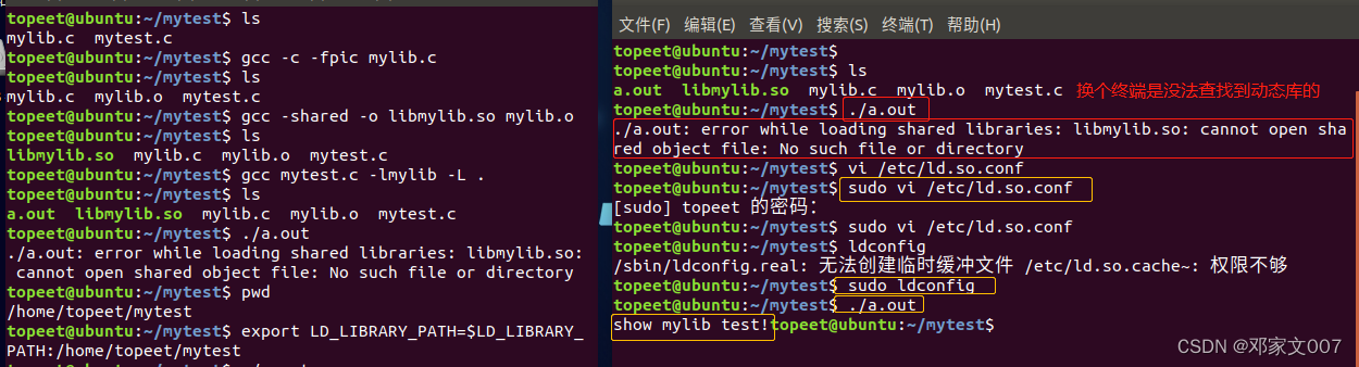 Linux应用程序开发：静态库与动态库的制作及使用