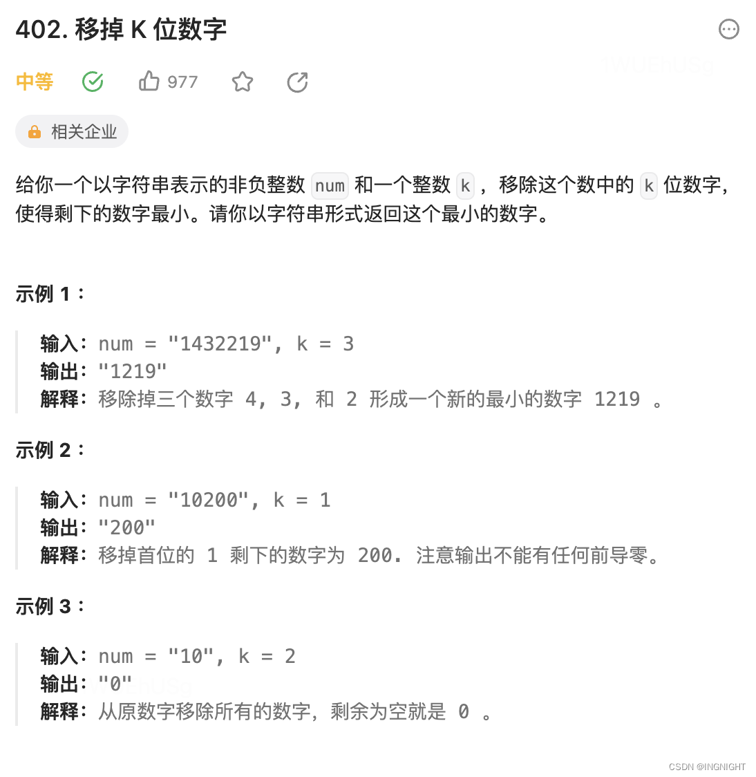 402. 移掉 K 位数字