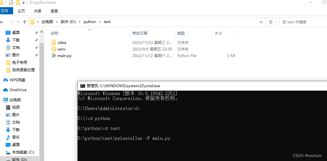 python文件生成exe可执行文件_spyder打包成exe-CSDN博客