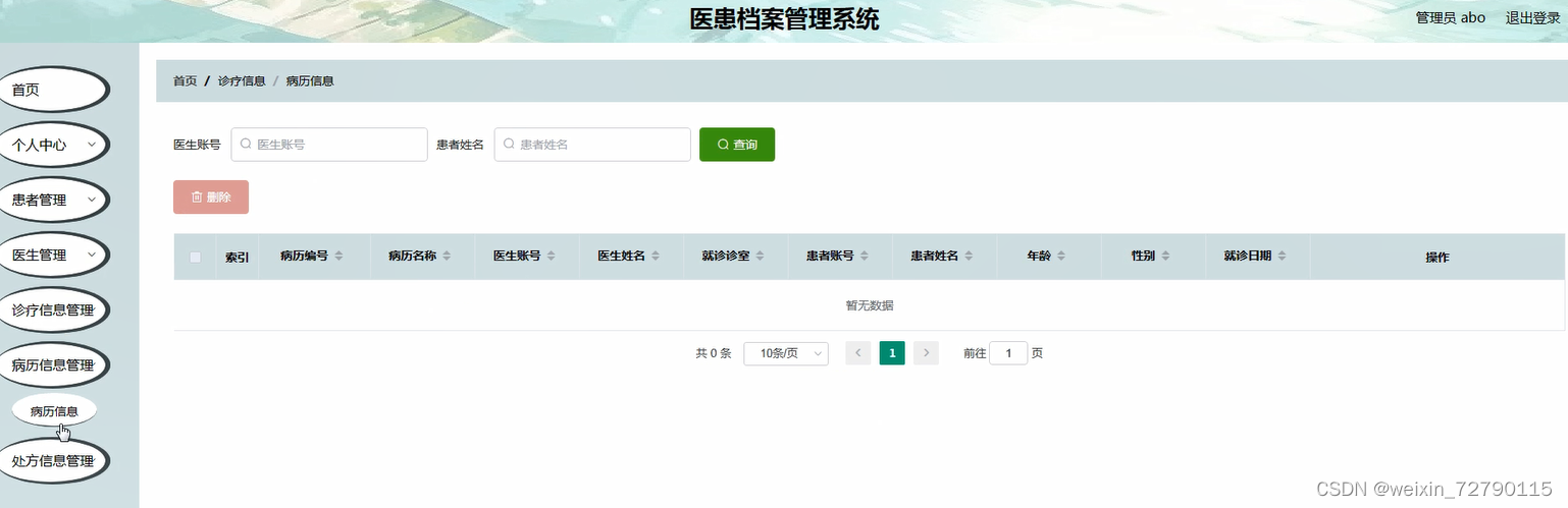 病历管理