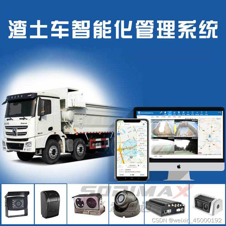 渣土车管理实施方案,运输监控管理系统介绍