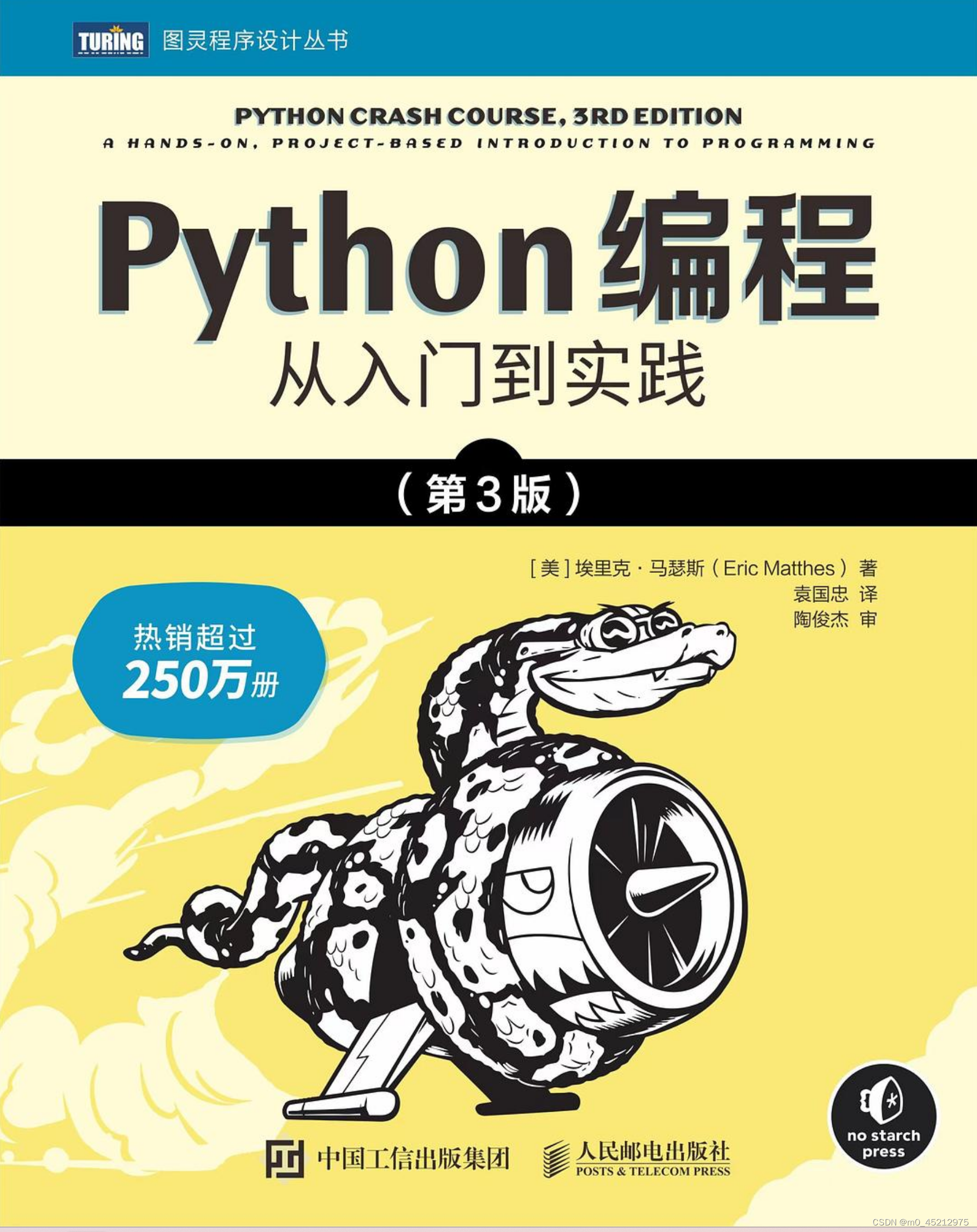 Python编程：从入门到实践第三版》---图灵好书推荐_python编程从入门到