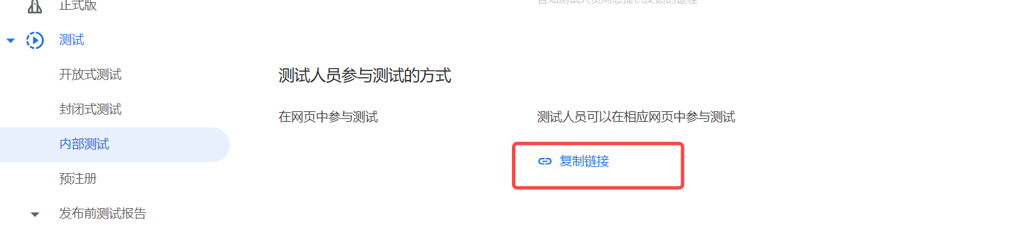 记录注意事项和梳理Google Play的测试流程(记录要点)-第1张图片-谷歌商店上架 记录注意事项和梳理Google Play的测试流程(记录要点)-第1张图片-谷歌商店上架