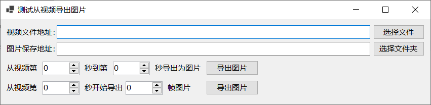 C#调用ffmpeg从视频提取图片