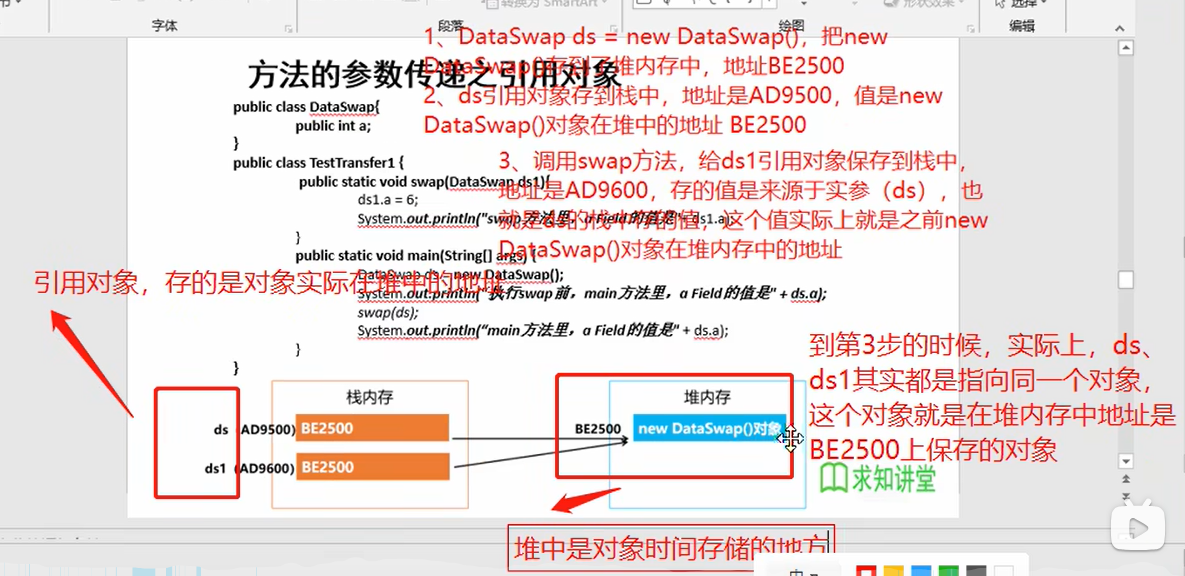 【java学习】方法的参数传递（21）