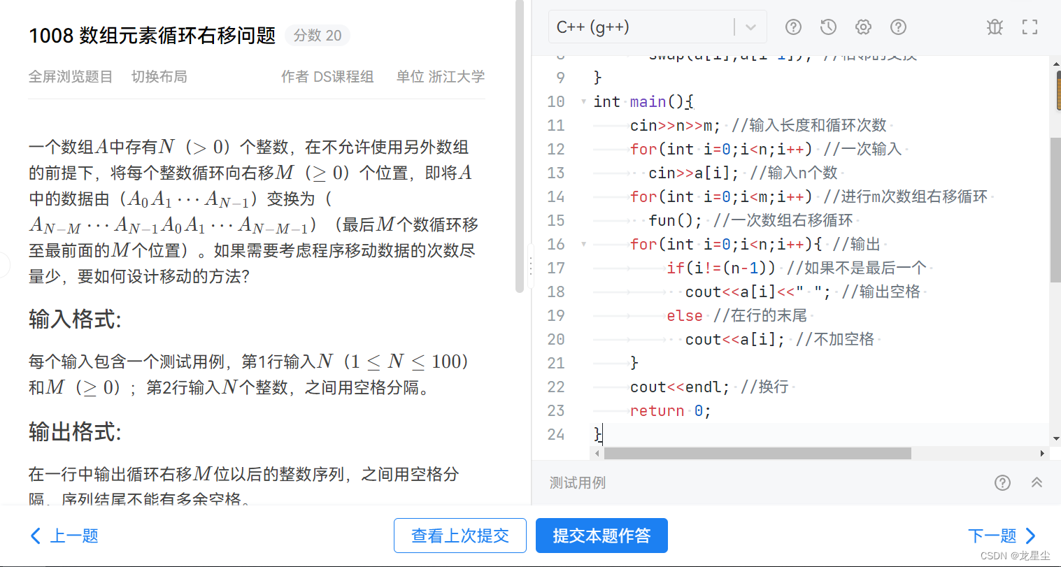 数组元素循环右移问题