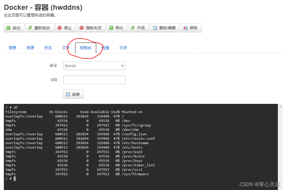 openwrt上ipv6 ddns 解析