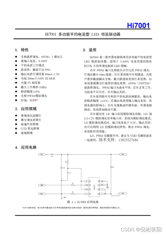 Hi7001 高辉度降压恒流驱动芯片 65536：1 调光比【双宜科技】