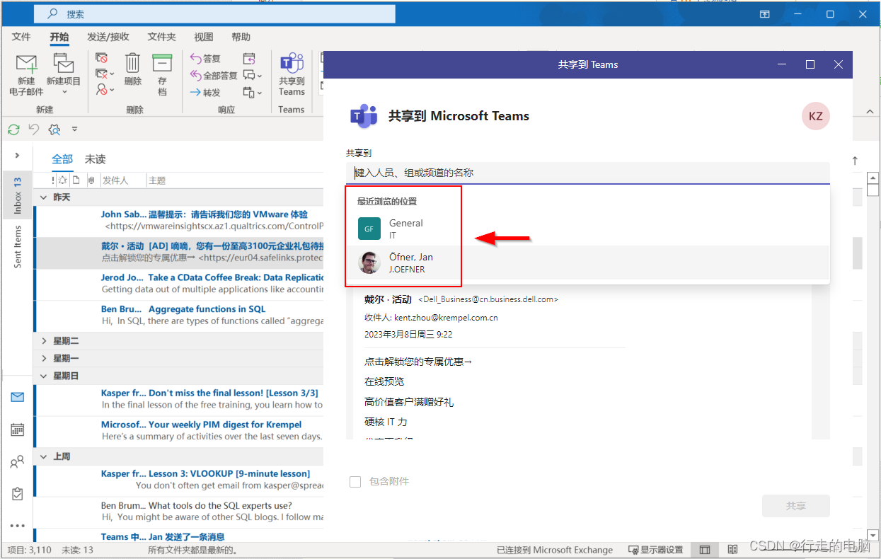 如何从Outlook向Teams共享电子邮件