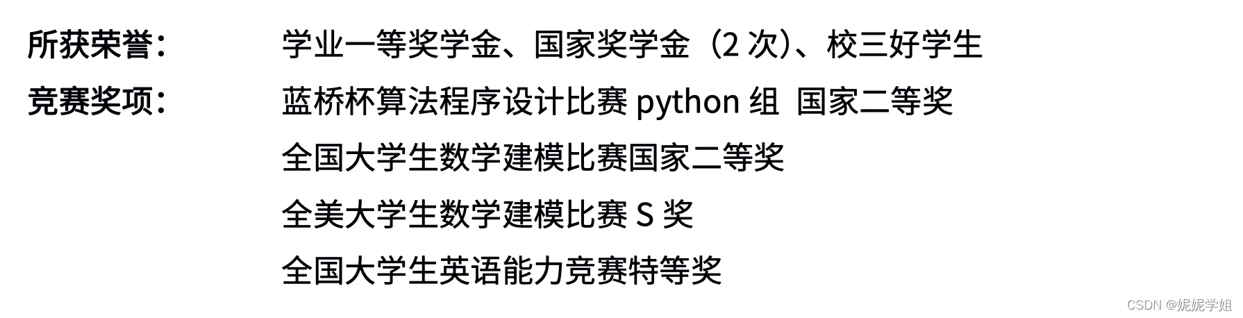 手把手教你写保研简历｜计算机保研｜保研夏令营文书写作｜简历模板