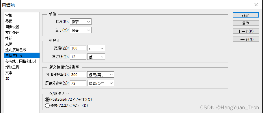 photoshop设置标尺、字体、画布默认单位为像素px