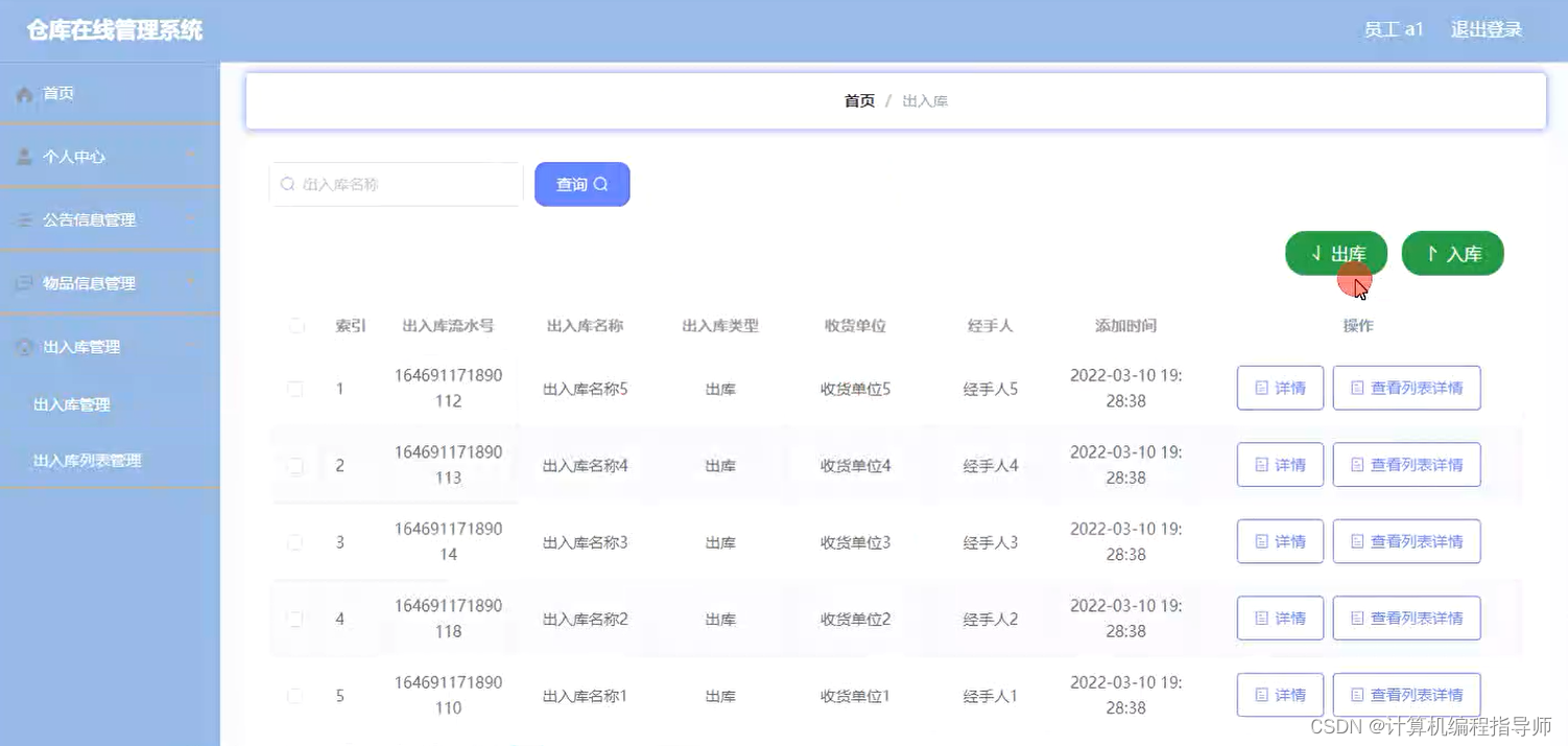 仓库在线管理系统-出入库管理