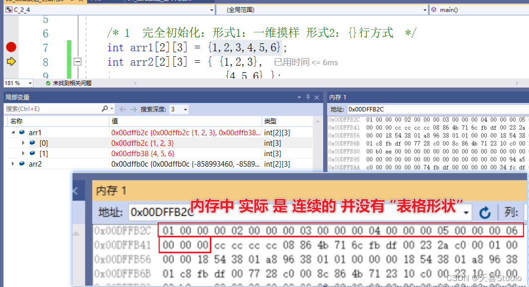 【c语言】二维数组