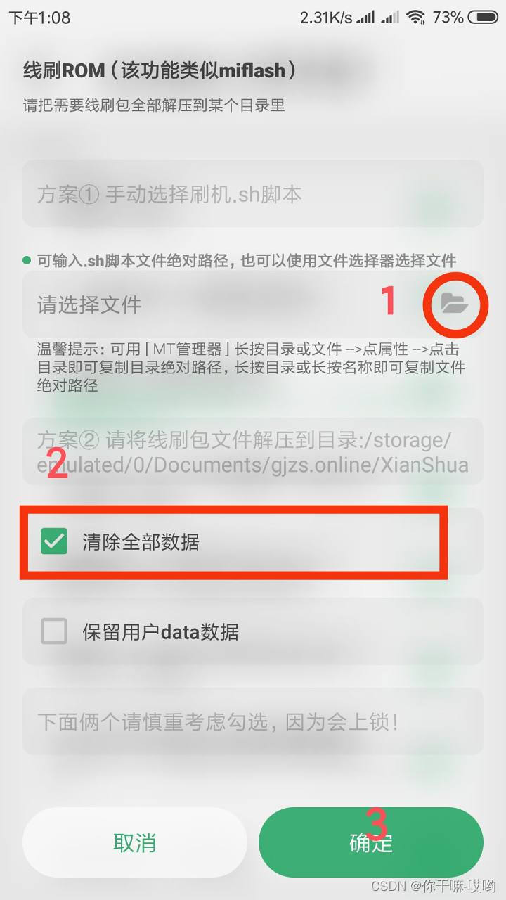 用手机给随身WiFi刷openwrt和debian教程