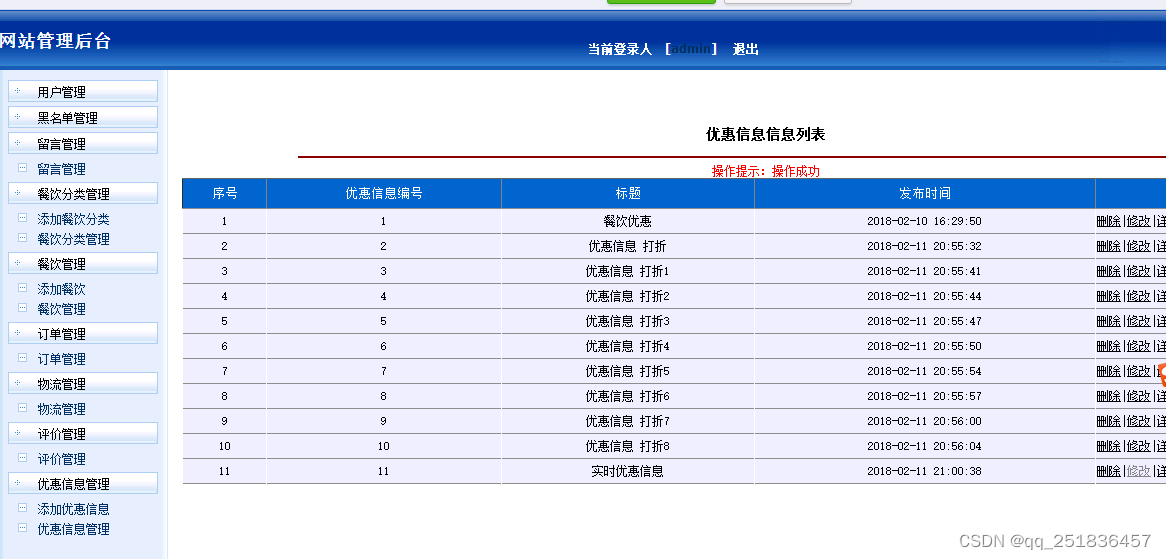 JSP网上订餐管理系统用eclipse定制开发mysql数据库BS模式java编程jdbc