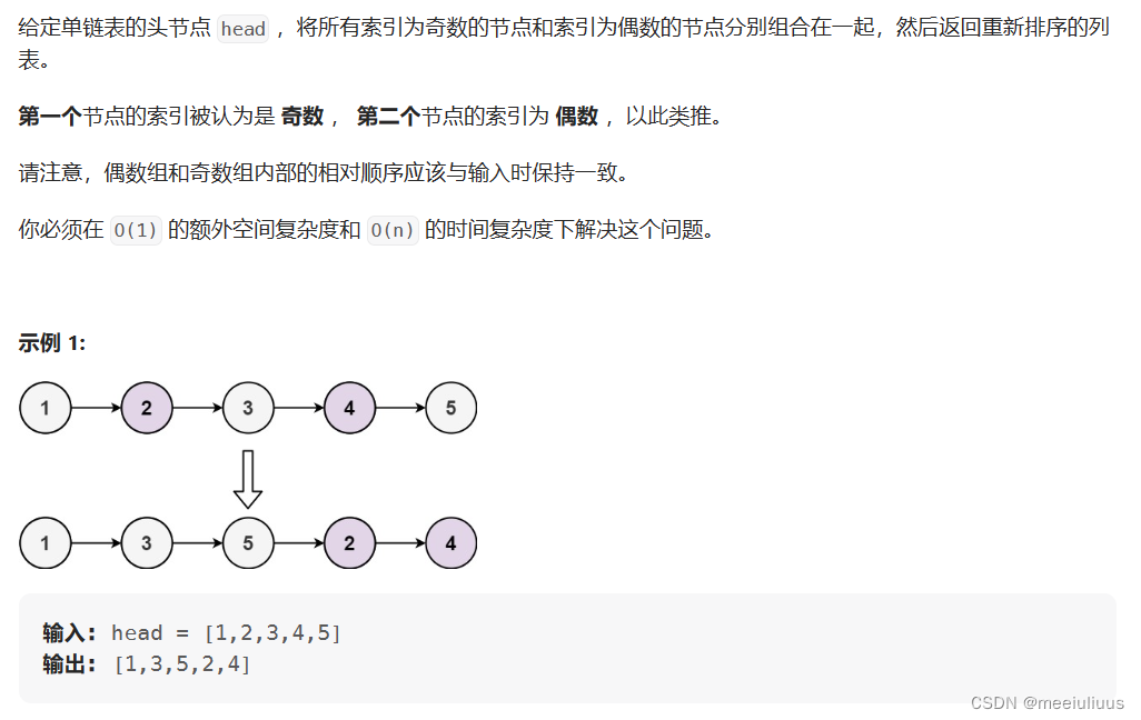 面试必考精华版Leetcode328. 奇偶链表