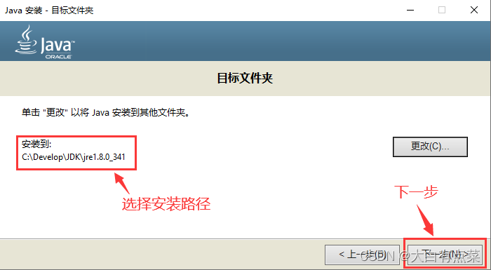 选择JRE安装路径并下一步