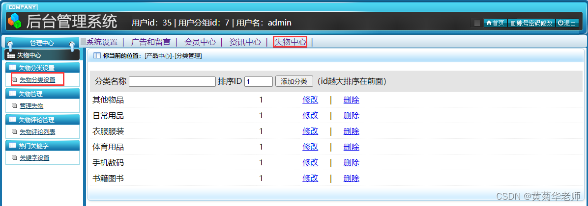 基于Springboot高校学校校园失物招领系统设计与实现,第18张