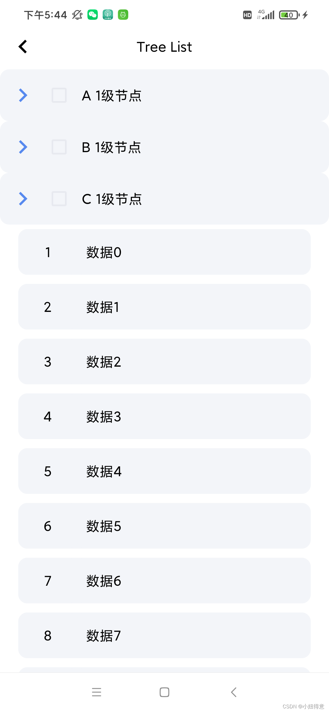 115.Android 简单的多级树结构列表+正常列表结合使用(RecyclerView) 两种方式实现(自定义adapter实现和使用BaseQuickAdapter库实现)