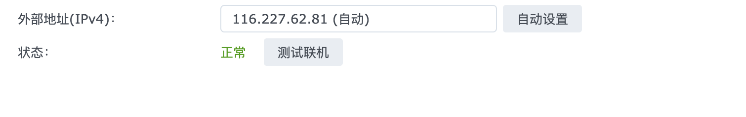 群辉默认DDNS功能解析阿里云-自定义服务商