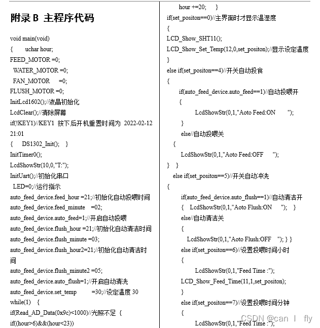 1.基于单片机的智能宠物小屋设计_基于单片机开发智能宠物小屋-CSDN博客