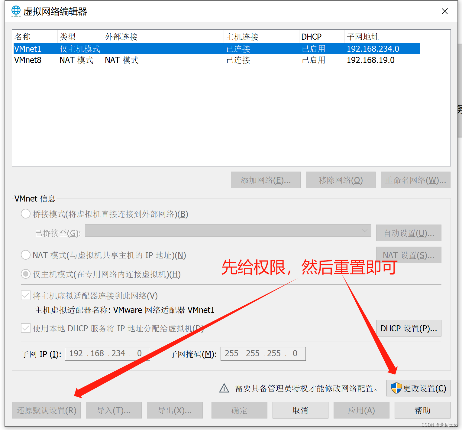 Windows连接不上VMware，ping不通的问题