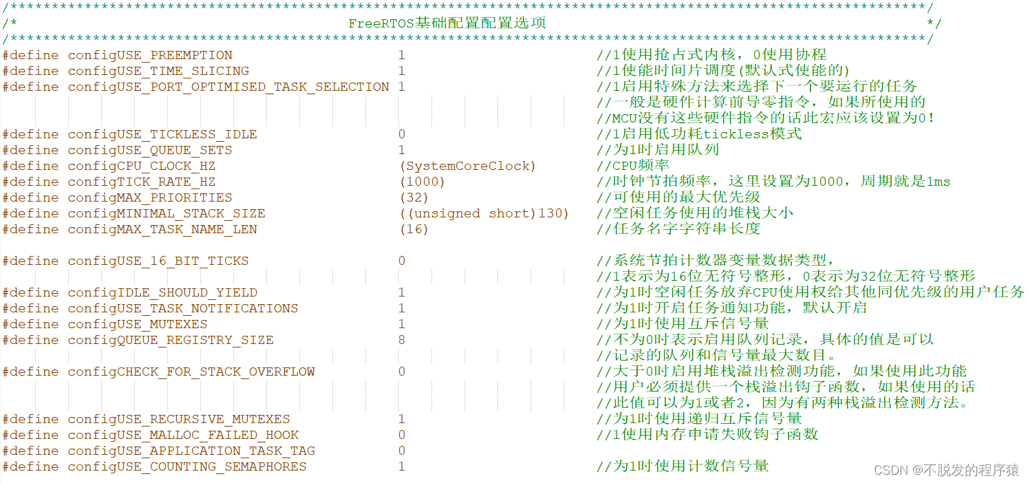 详解FreeRTOS：FreeRTOSConfig.h系统配置文件（拓展篇—1）