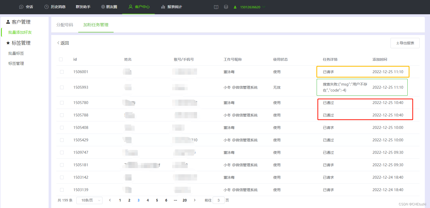 手上有大量精准的手机号码，如何把这些精准客户加到微信呢？