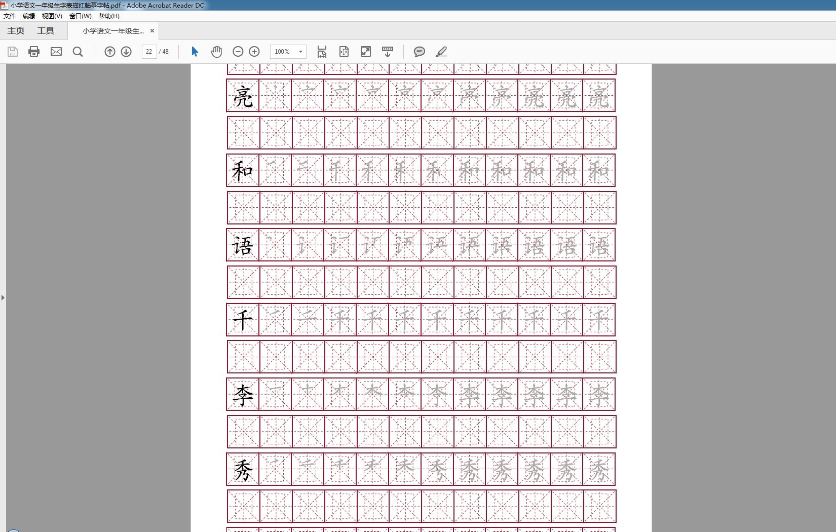 小学语文一年级 六年级生字表合集描红临摹字帖pdf直接a4纸打印版 轶软工作室的博客 Csdn博客