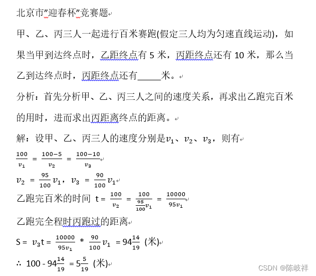 甲乙丙三人一起进行百米赛跑（假定三人均为匀速直线运动）如果当甲到达终点时，乙距终点有5米，丙距终点还有10米，那么当乙到达终点时，丙距终点还有（）米