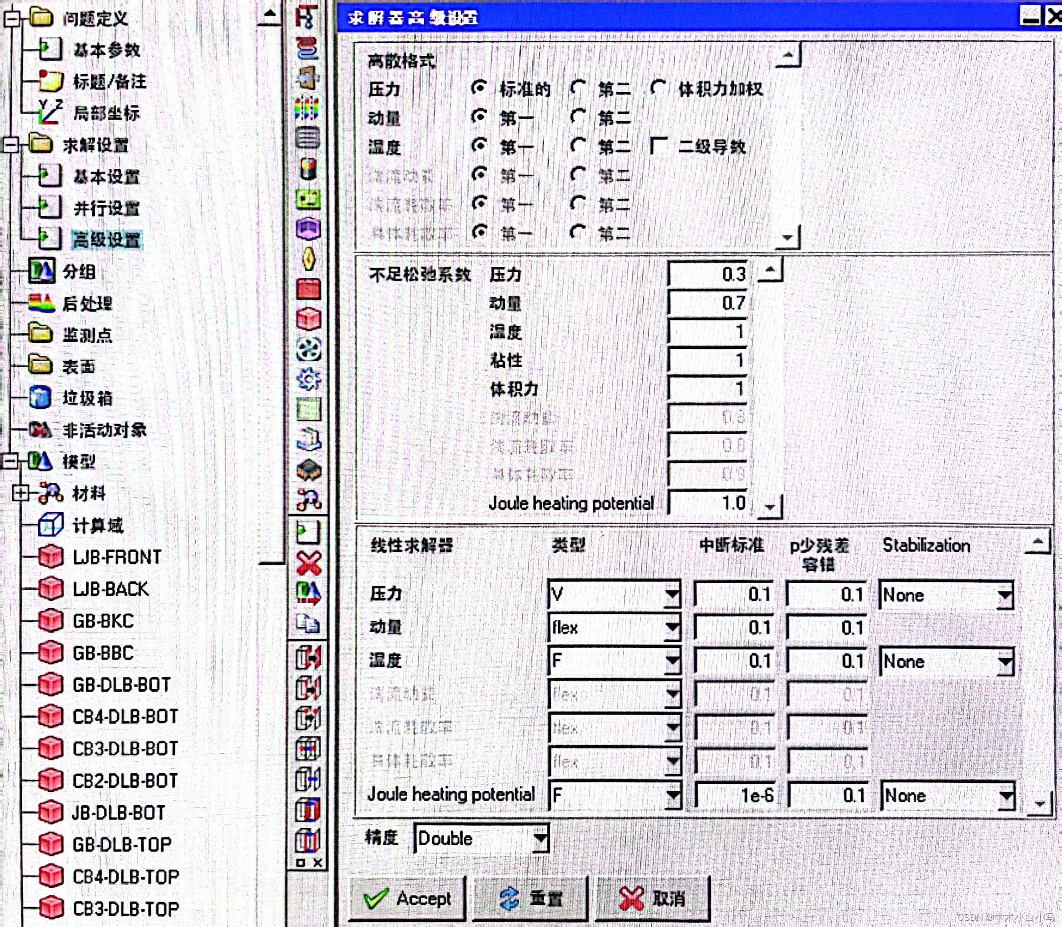 Icepak网格划分的基本原则和注意事项