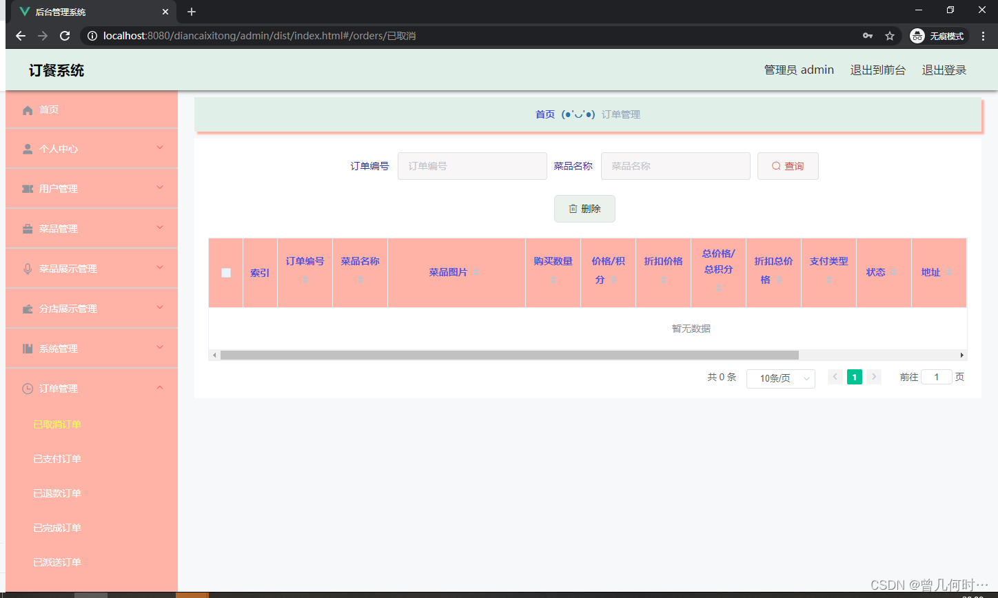 基于SSM+Vue的订餐系统设计与实现