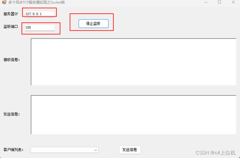 C# Socket通信从入门到精通（6）——单个同步TCP服务器监听多个客户端C#代码实现