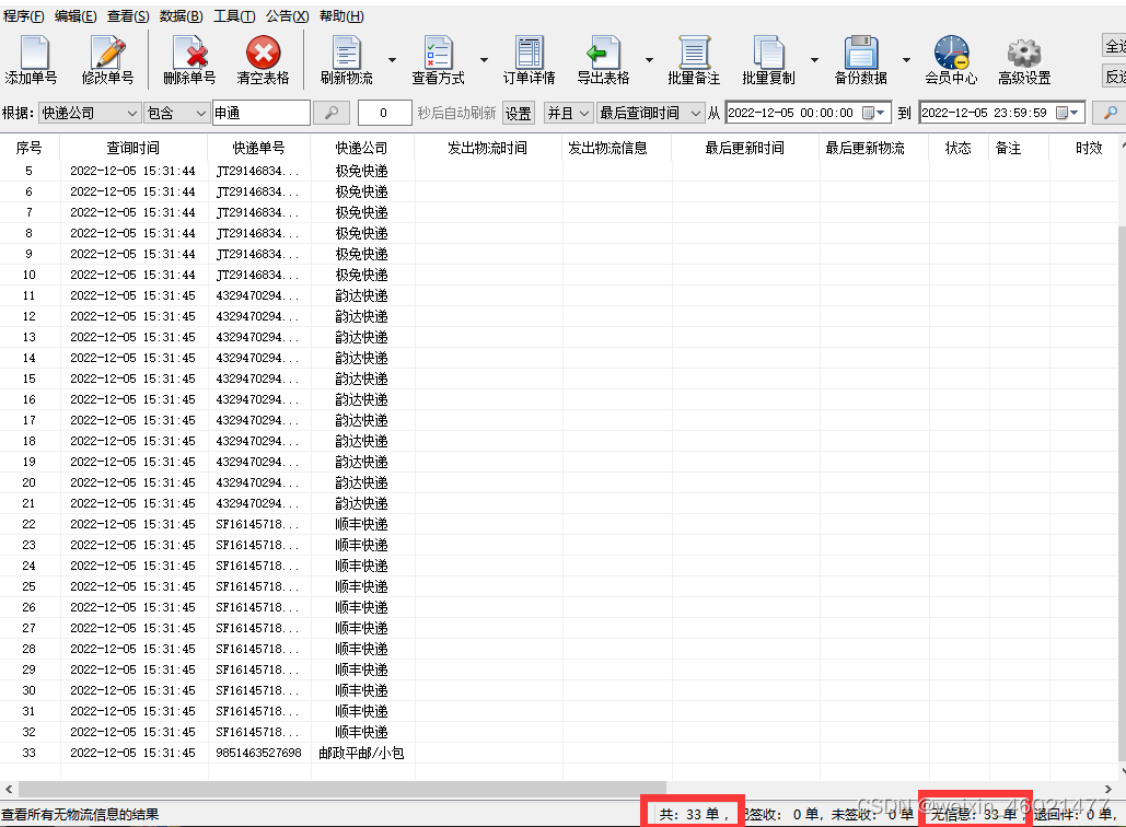 如何查找无物流信息单号