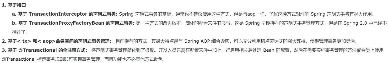 系列三十九、Spring事务（声明式）的实现方式有哪些？