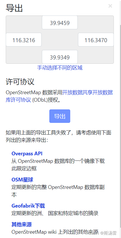 转载]OpenStreetMap中各类OSM数据多种下载渠道及方式对比_winprop地图