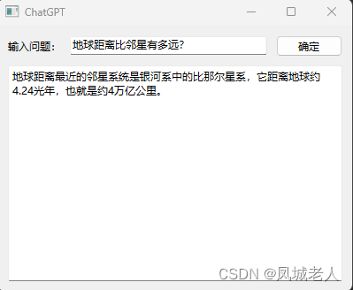 使用PyQt6编写的ChatGpt程序