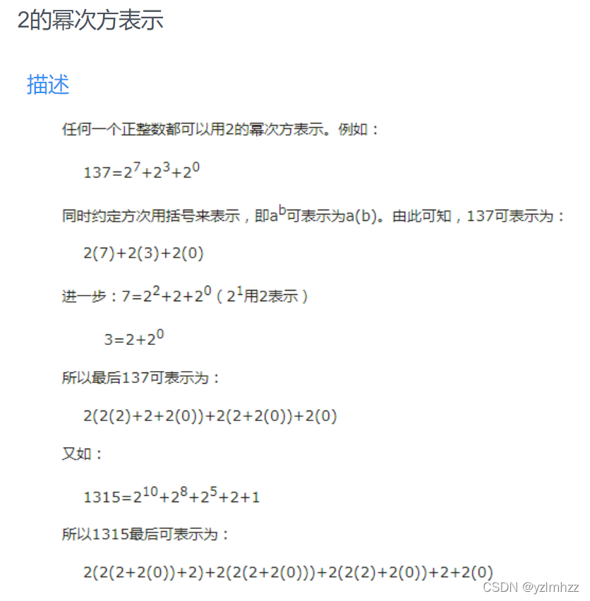 2的幂次方表示_2的幂的二进制-CSDN博客