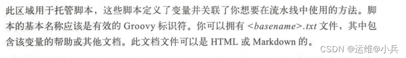 用于 托管脚本，这些脚本定义了变量并关联了你想要在流水线中使用的方法。