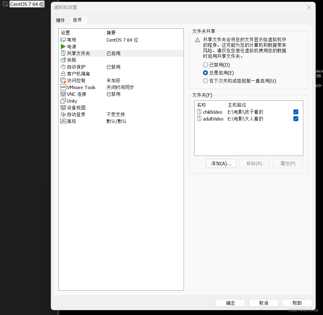 虚拟机设置中进行共享文件夹设置