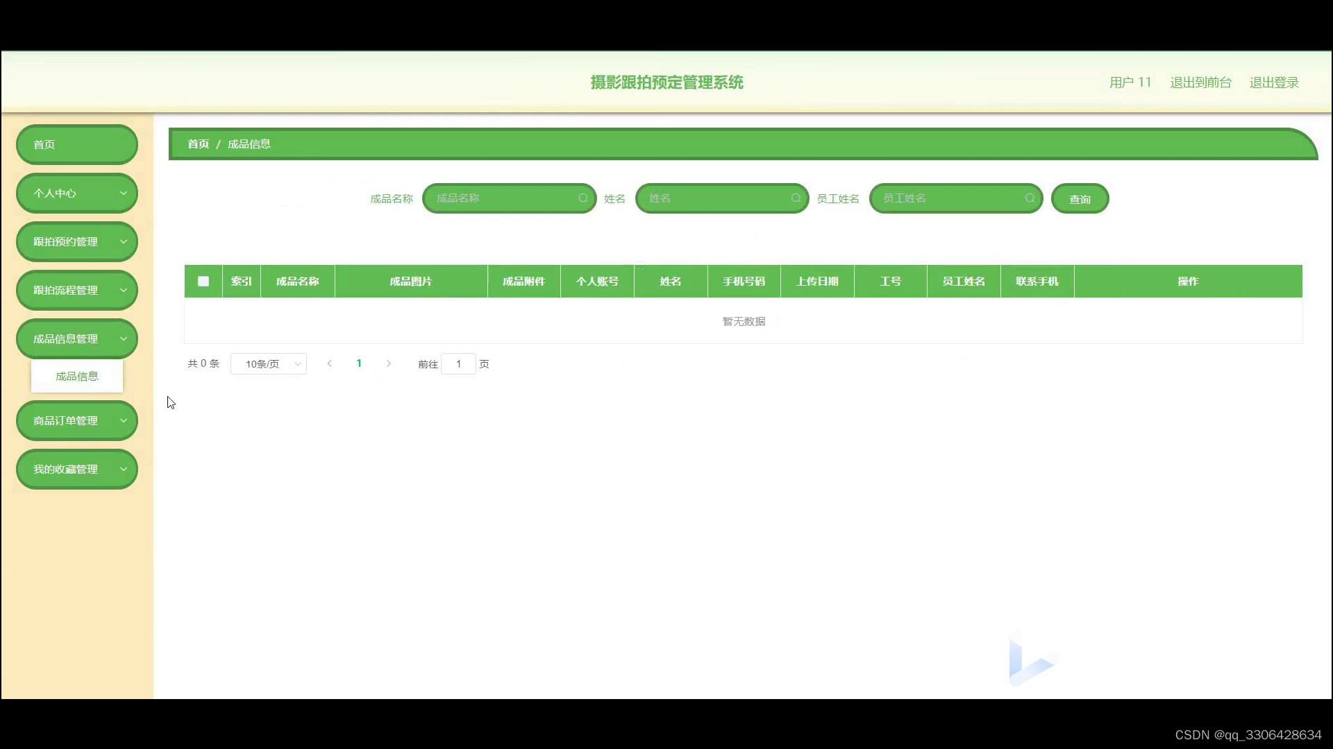 基于java+springboot+mybatis+vue+mysql的摄影跟拍预定管理系统