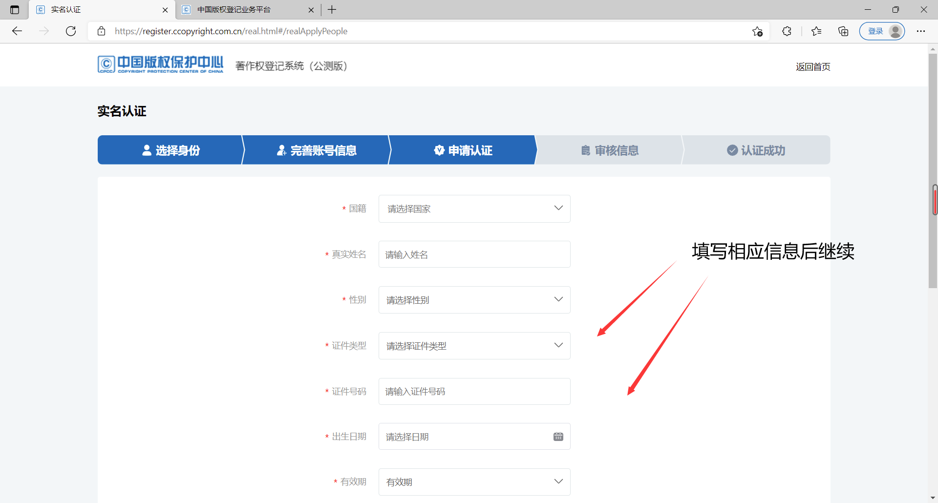 中国版权保护中心注册流程（含实名认证）_register.ccopyright-CSDN博客