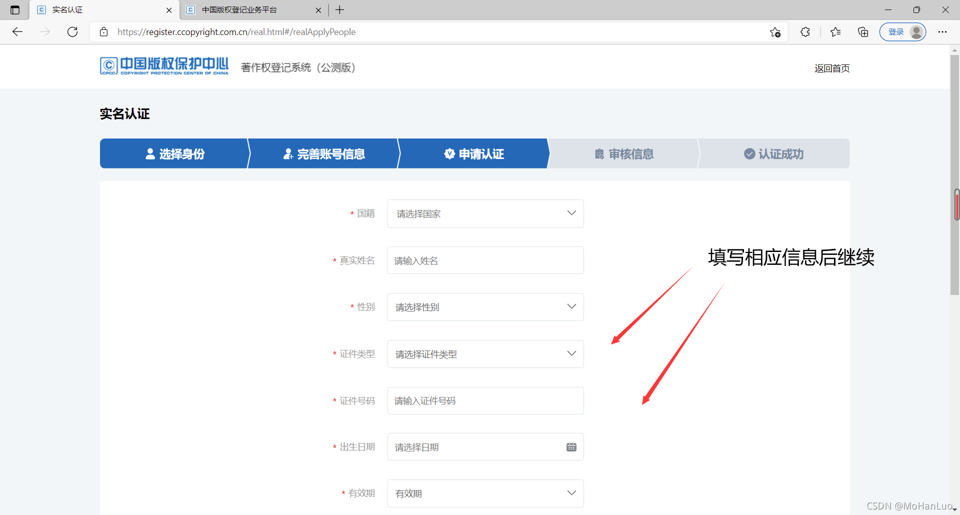 中国版权保护中心注册流程(含实名认证)_register.ccopyright-CSDN博客