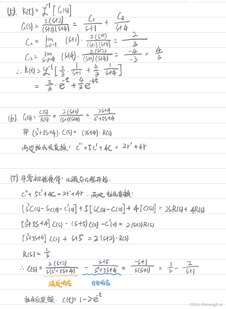 「自控原理」2.2 控制系统的复域数学模型