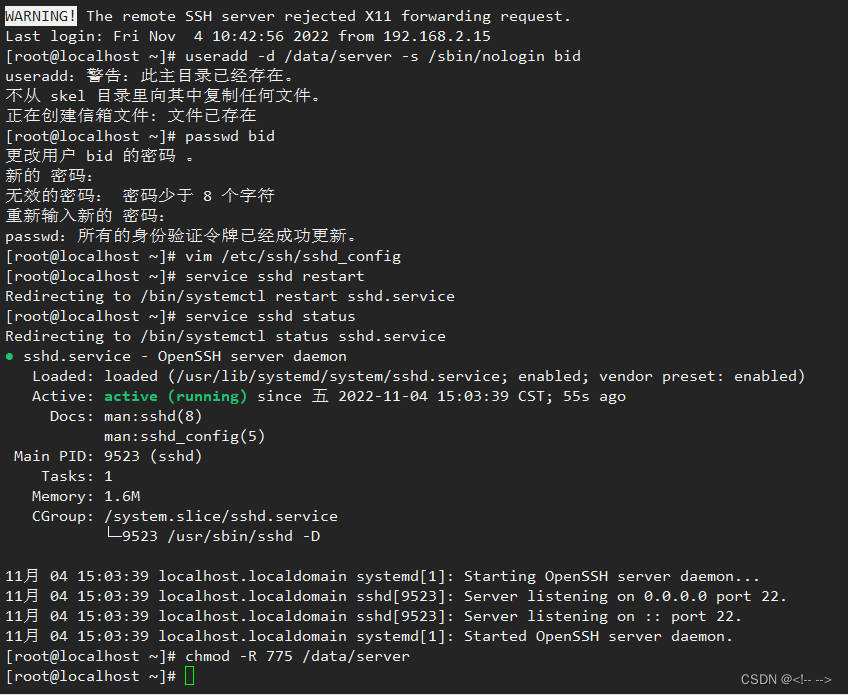 CentOS7创建SFTP文件服务