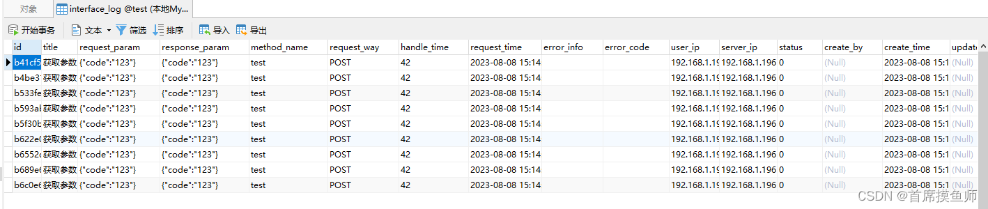 Java教程：如何使用切面环绕方法对所有接口进行添加出入参日志保存功能