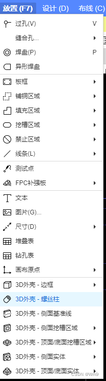 外壳-零基础不求人设计PCB外壳